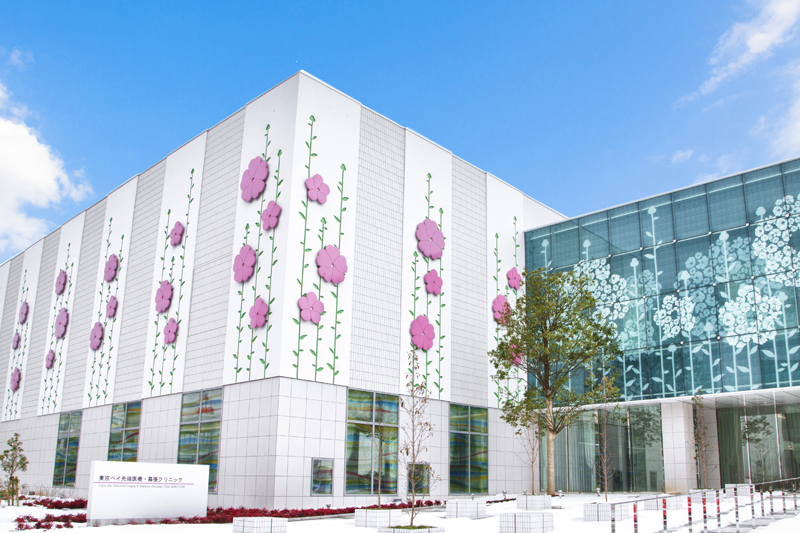東京湾先端医療・幕張诊所